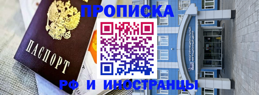 прописка законно в Сергиевом Посаде