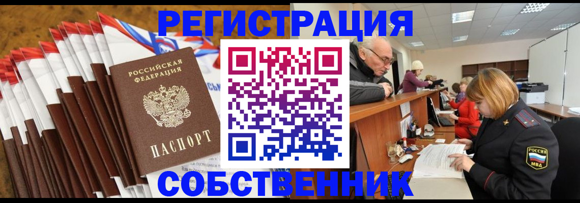 прописка 2025 в Сергиевом Посаде